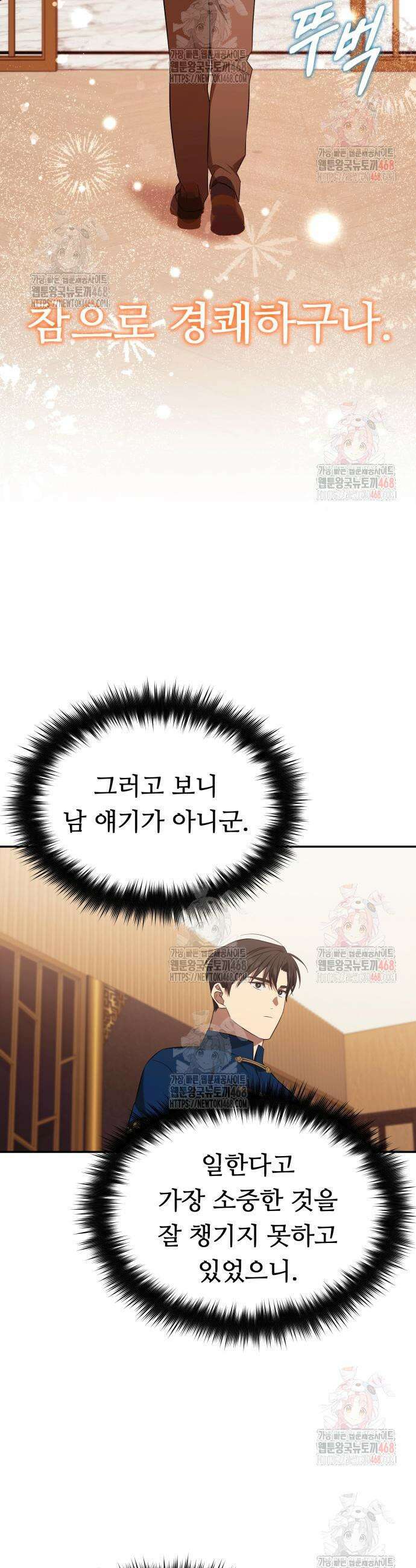 천마님 안마하신다 59화 32