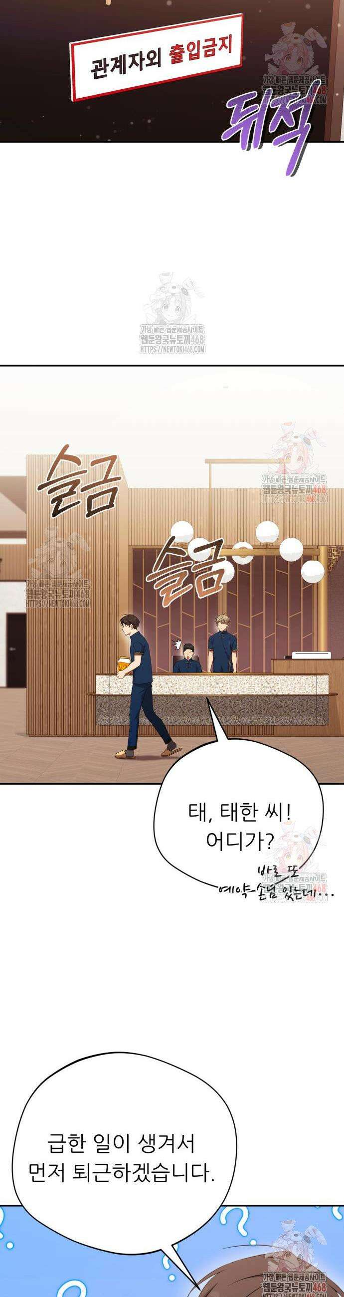 천마님 안마하신다 59화 36