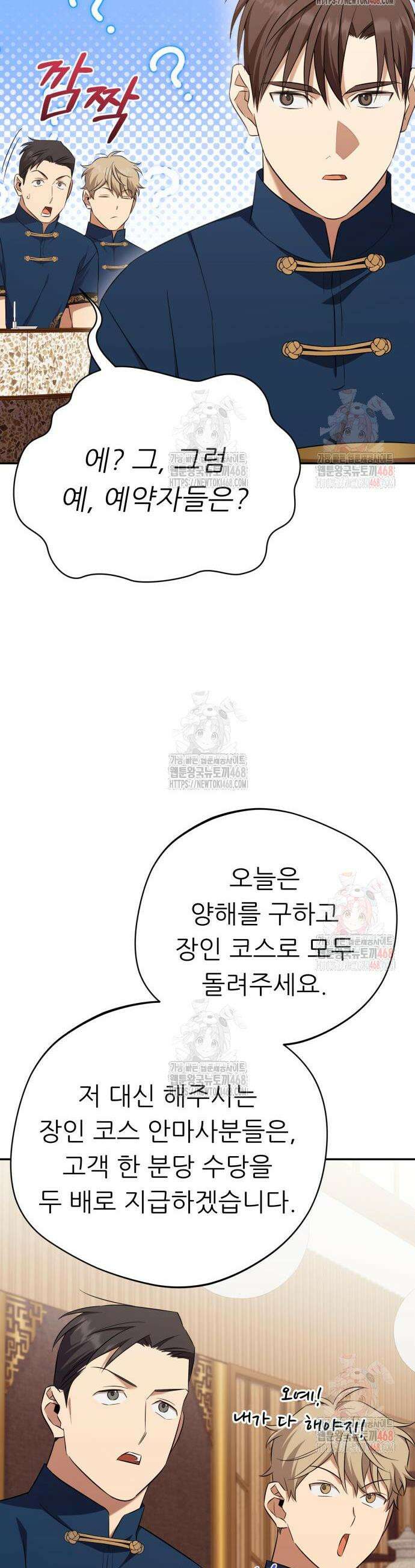 천마님 안마하신다 59화 37