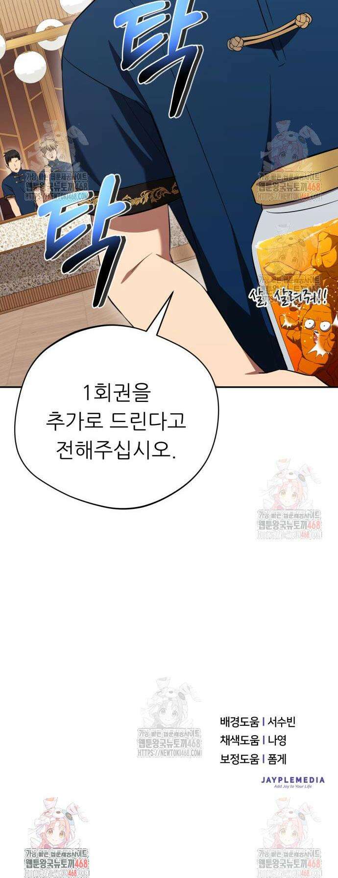 천마님 안마하신다 59화 39