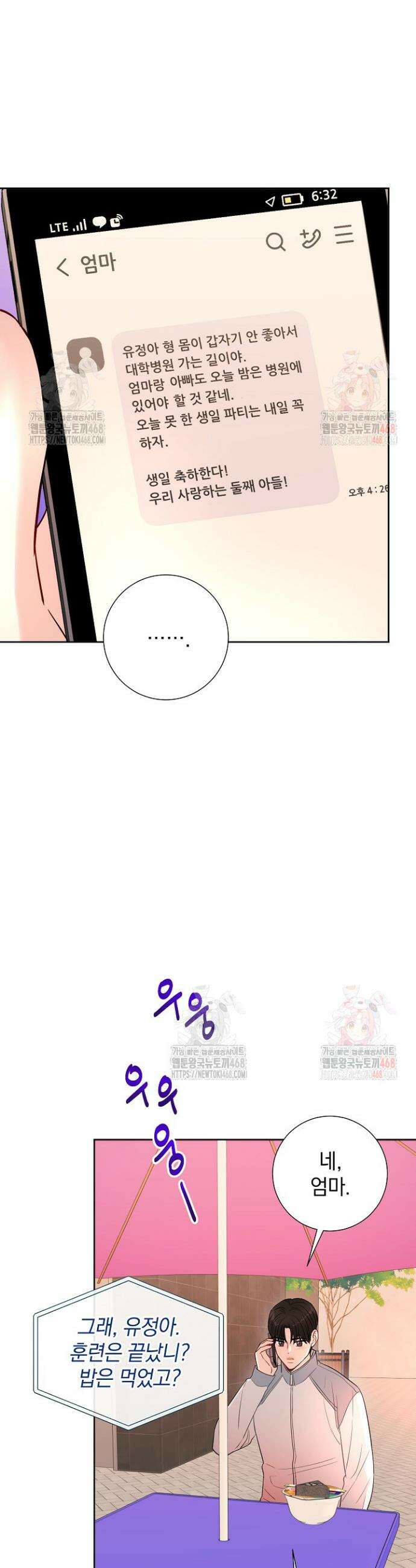 네가 온 여름 6화 8