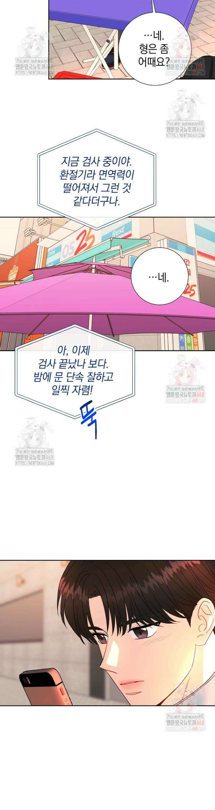 네가 온 여름 6화 9