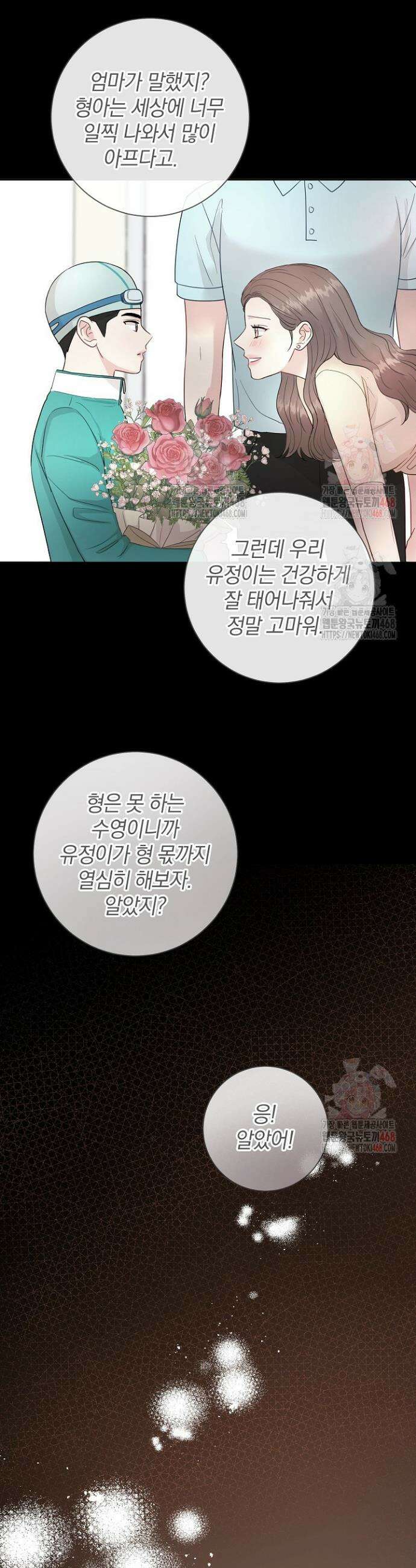 네가 온 여름 6화 12