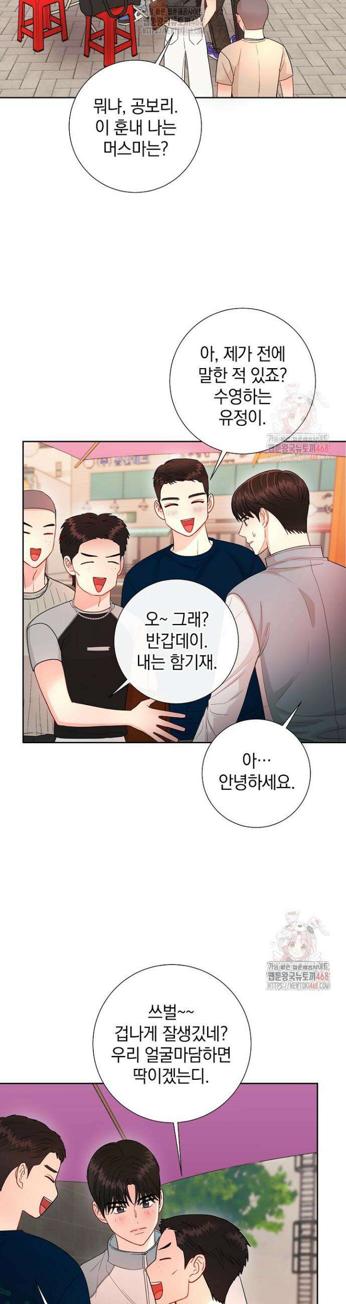 네가 온 여름 6화 14