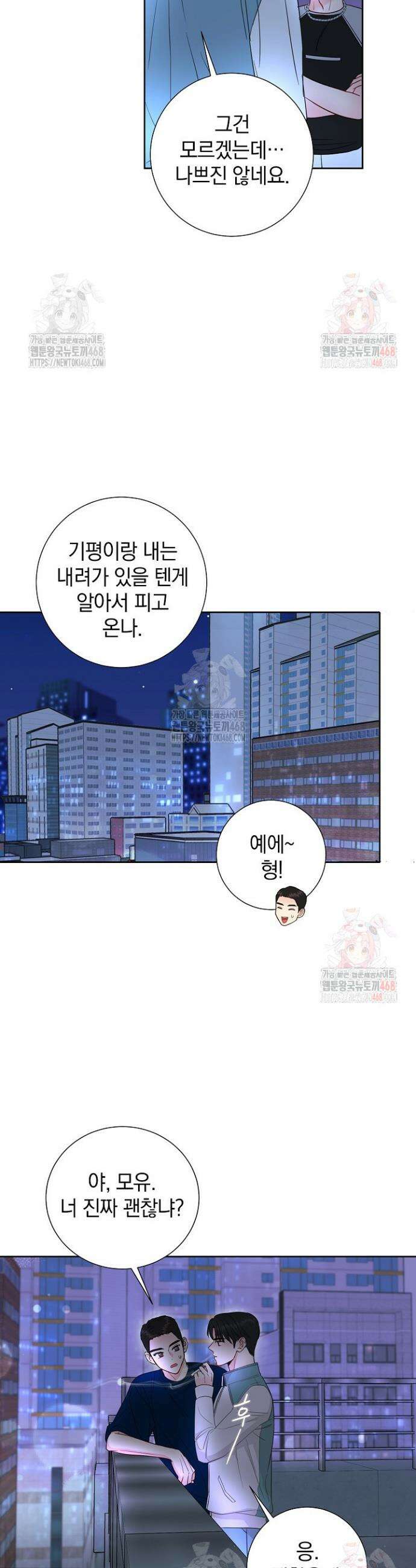 네가 온 여름 6화 21