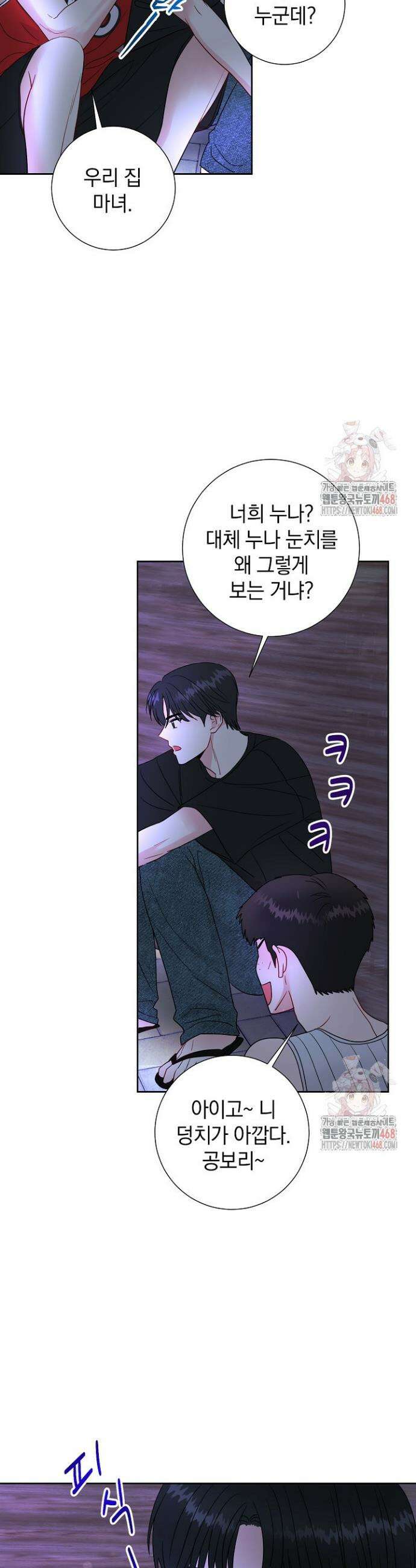 네가 온 여름 6화 29