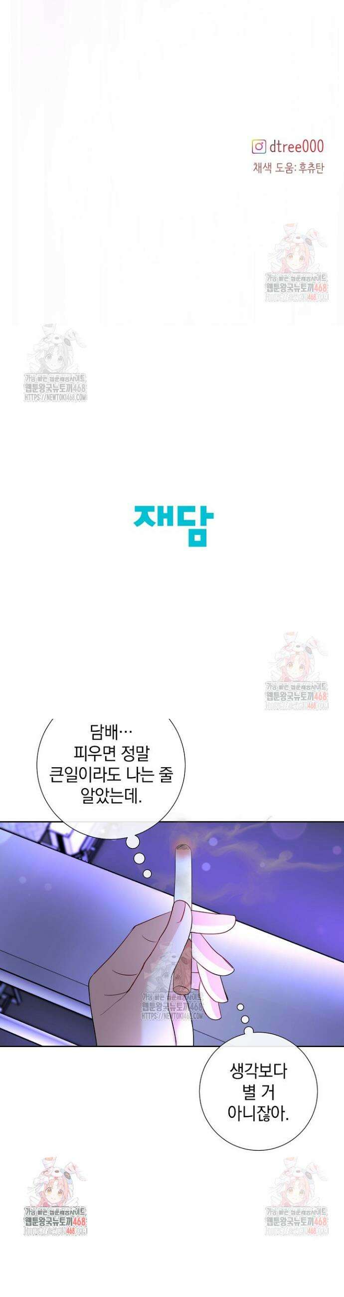 네가 온 여름 6화 38