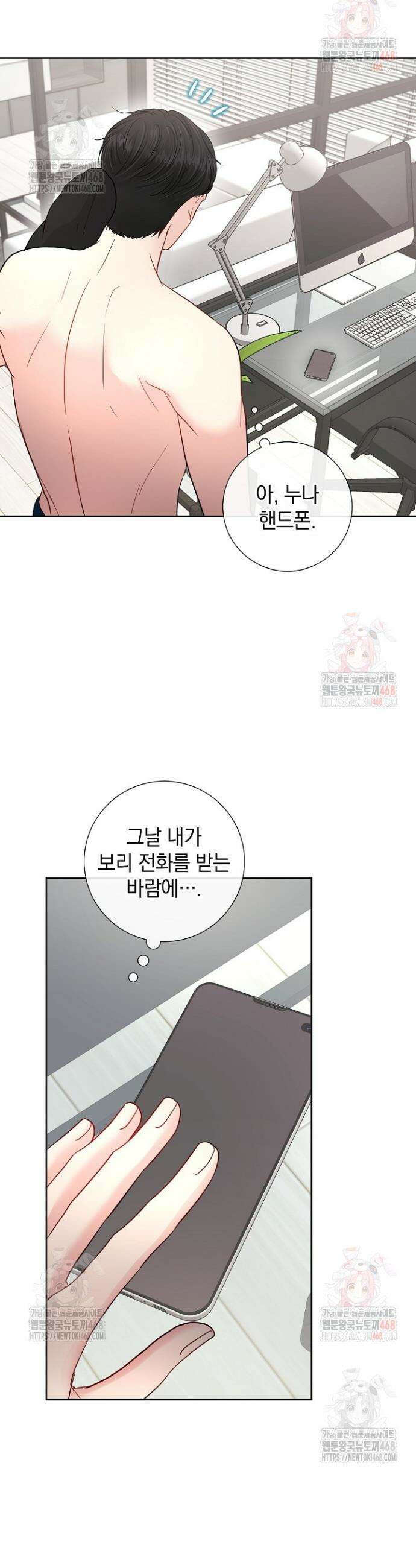 네가 온 여름 11화 5