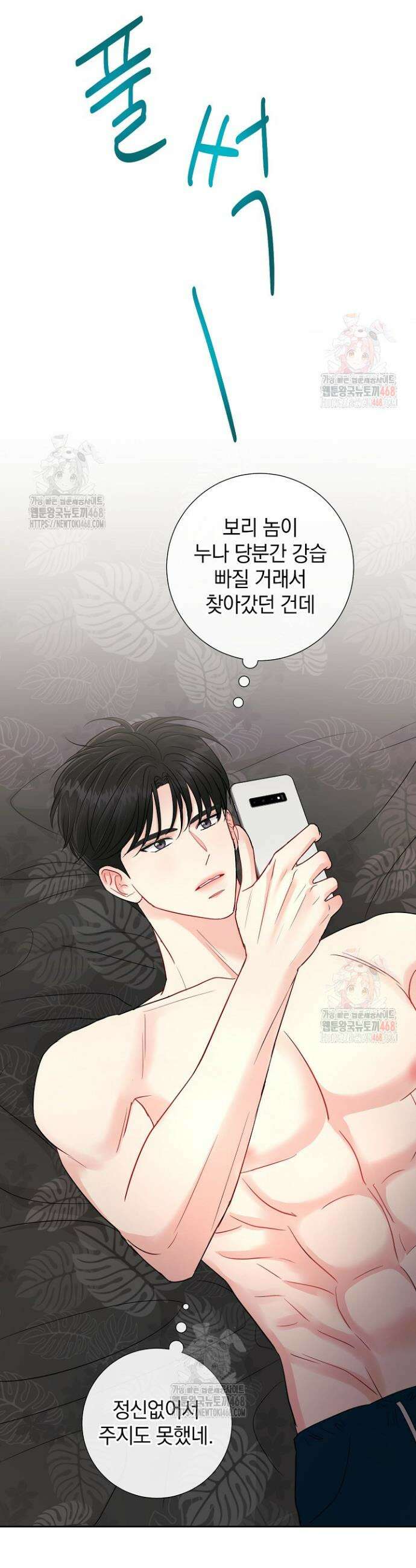네가 온 여름 11화 6