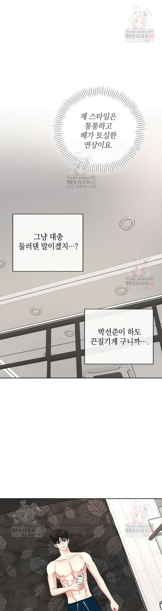 네가 온 여름 11화 7