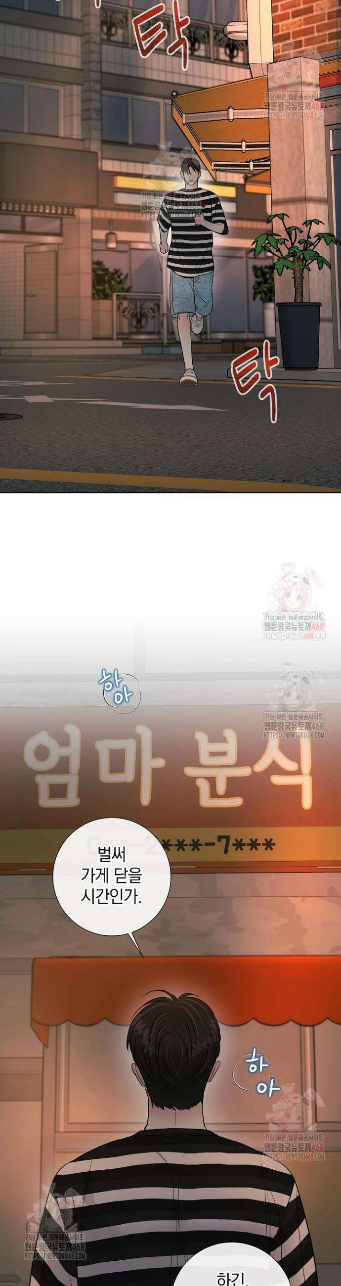 네가 온 여름 11화 9