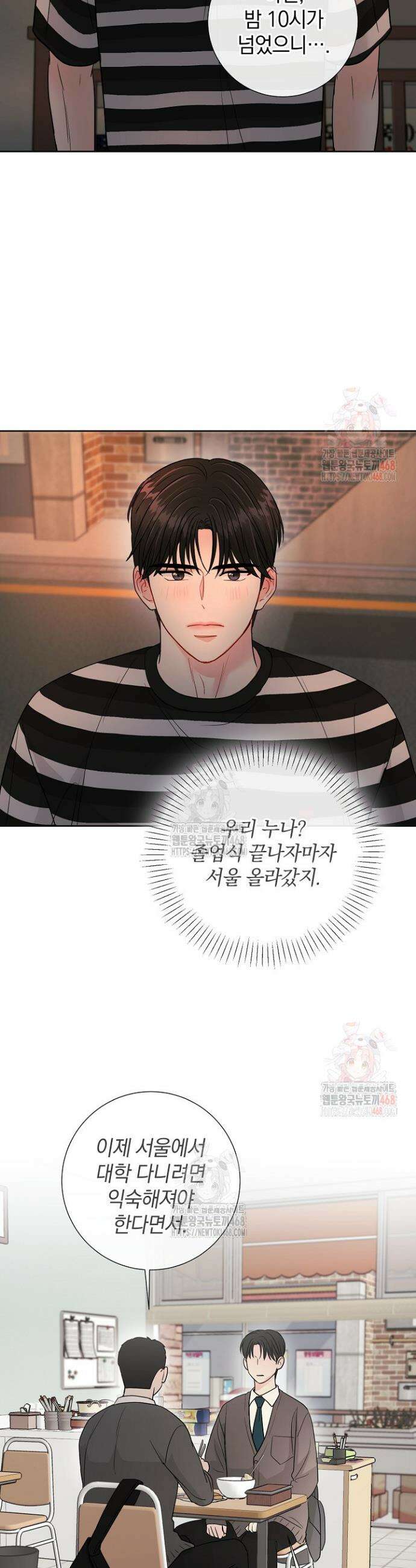 네가 온 여름 11화 10