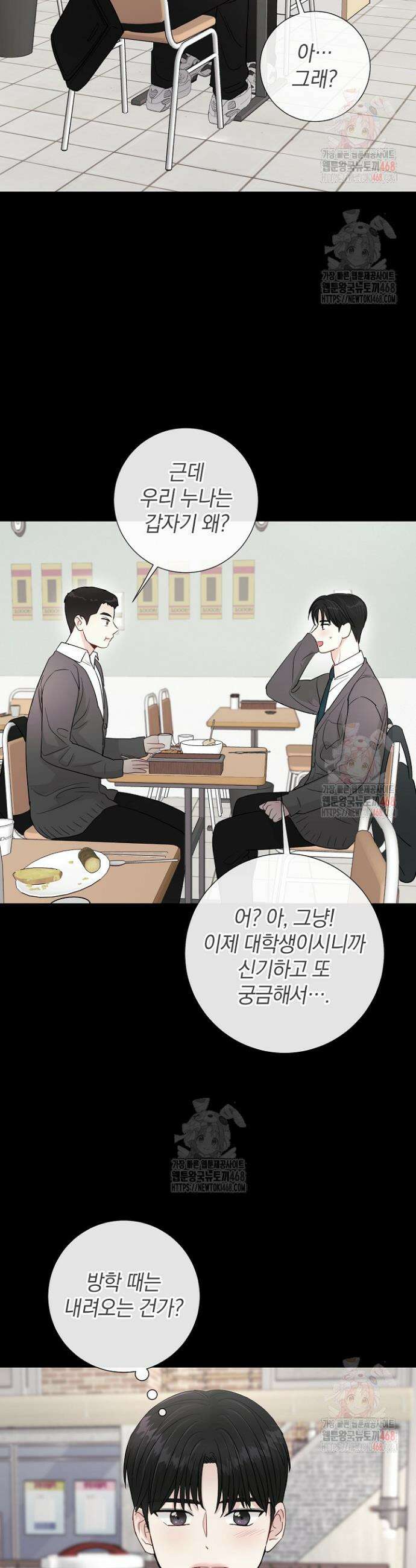 네가 온 여름 11화 11