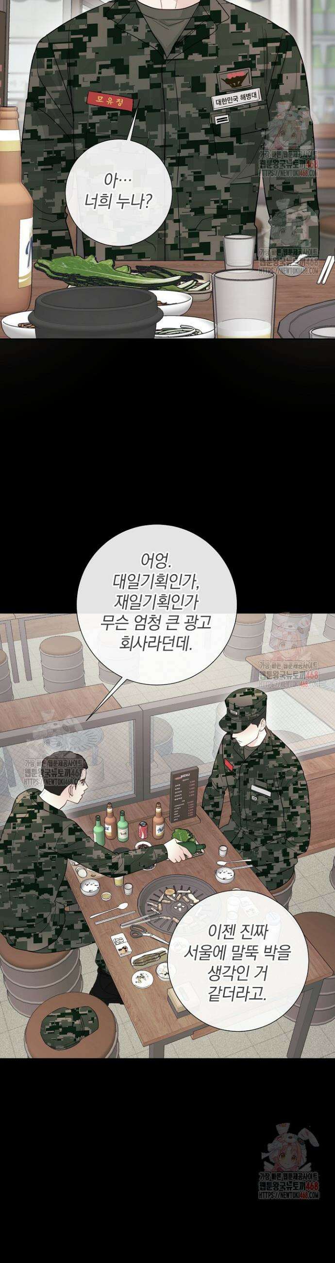 네가 온 여름 11화 13