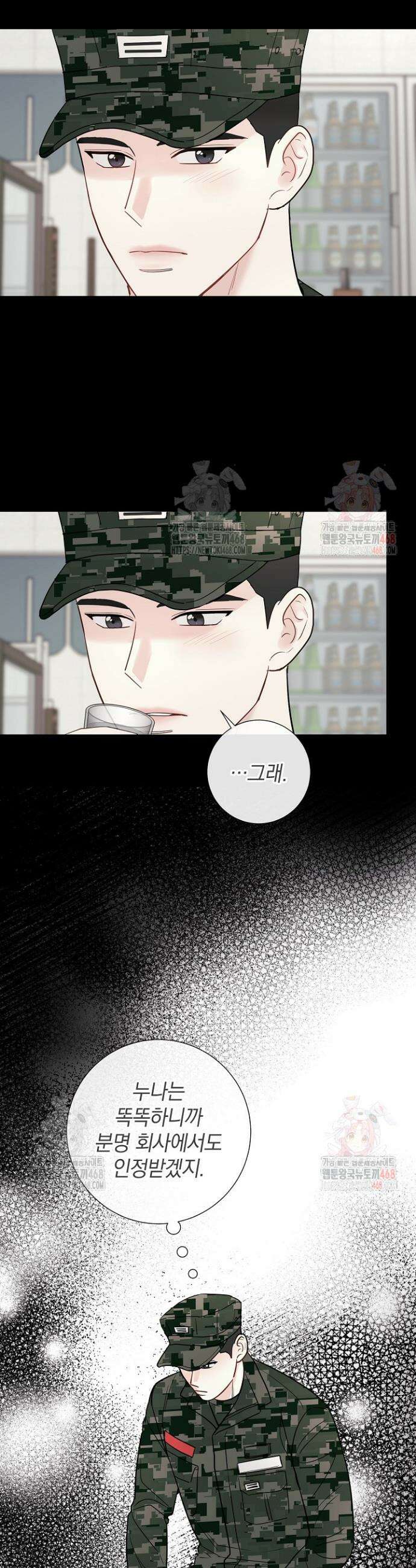네가 온 여름 11화 14