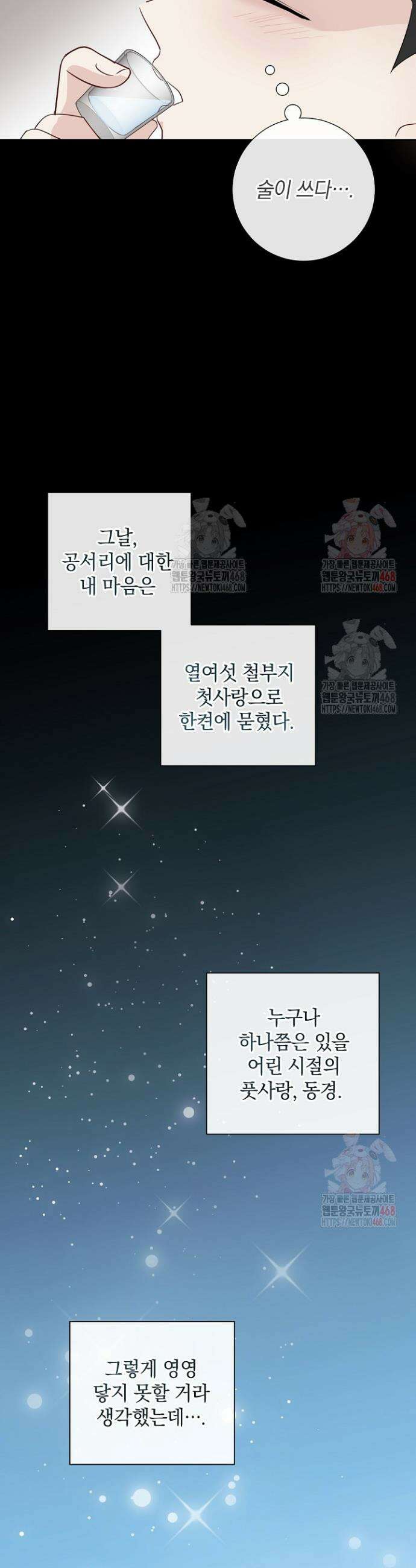 네가 온 여름 11화 16