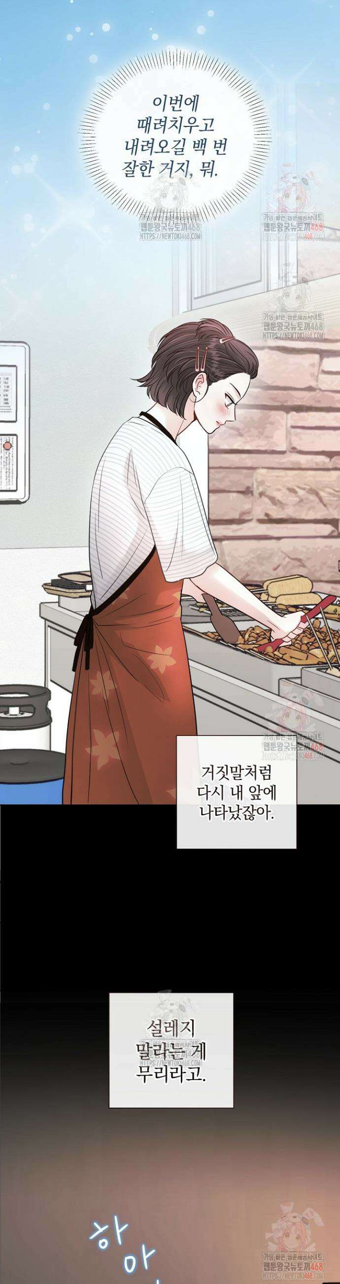 네가 온 여름 11화 17