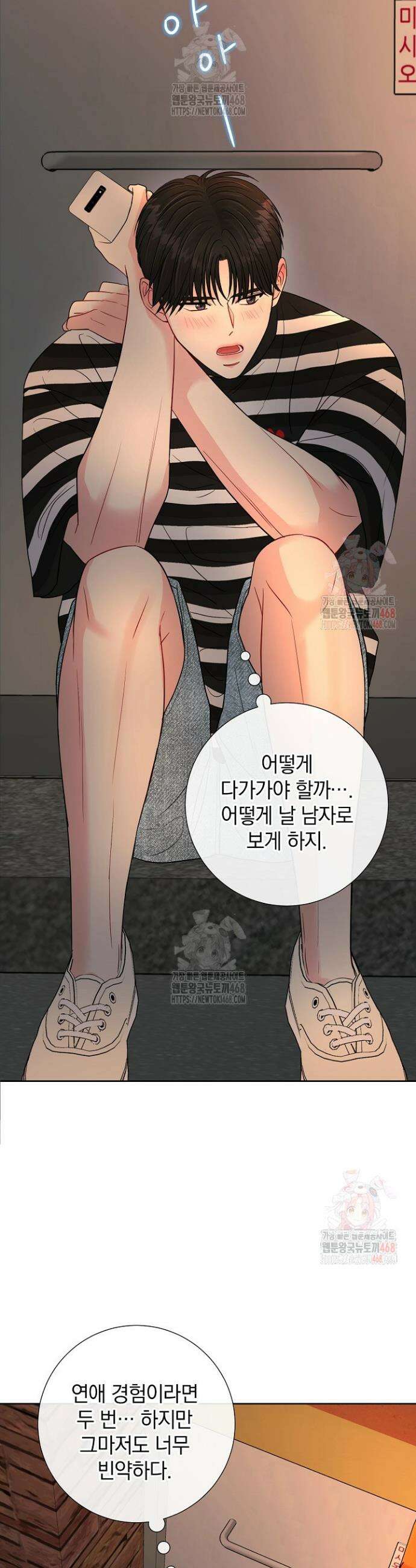 네가 온 여름 11화 18