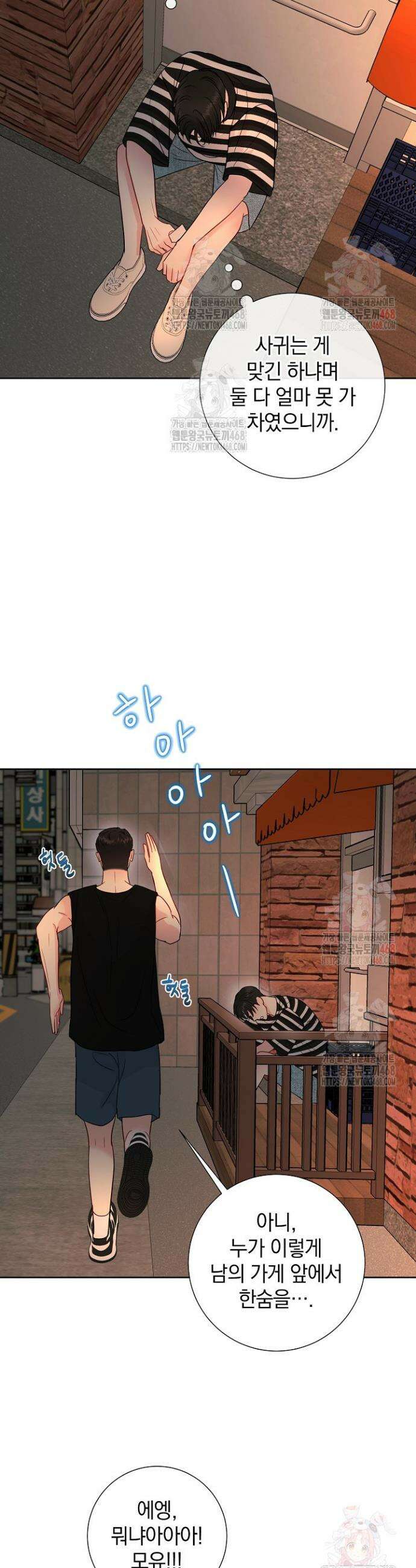 네가 온 여름 11화 19