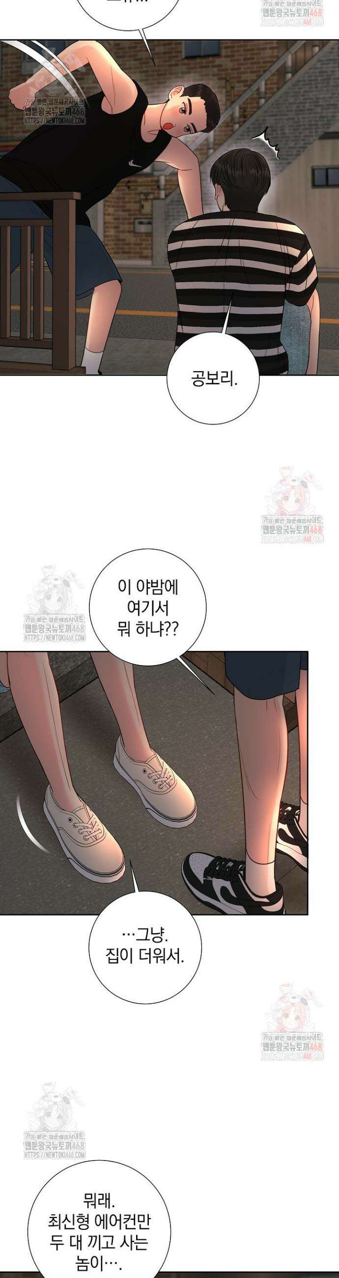 네가 온 여름 11화 20