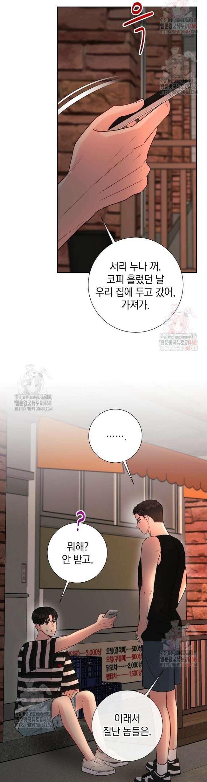 네가 온 여름 11화 22