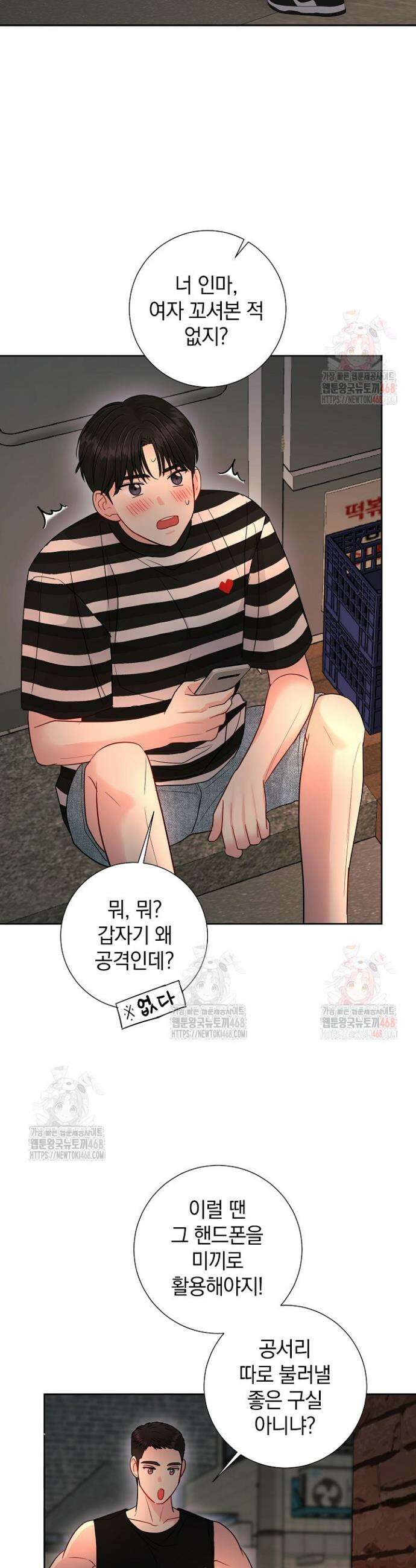 네가 온 여름 11화 23