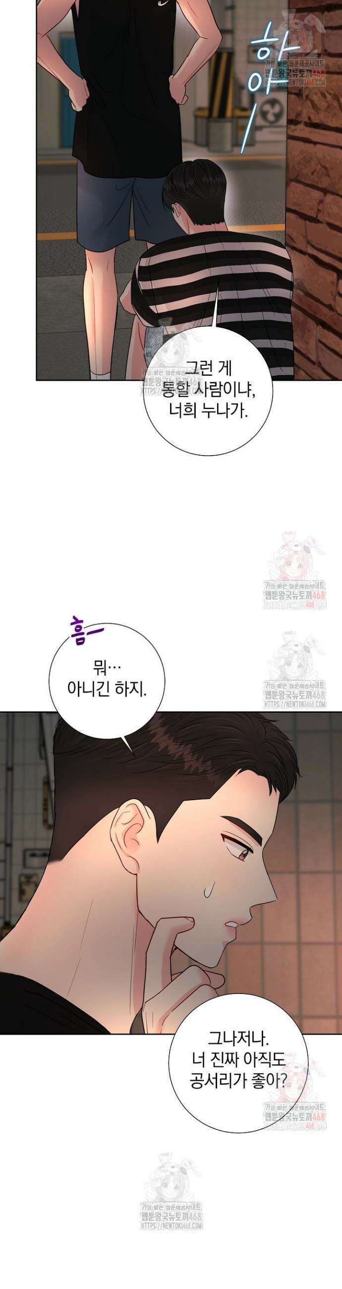 네가 온 여름 11화 24