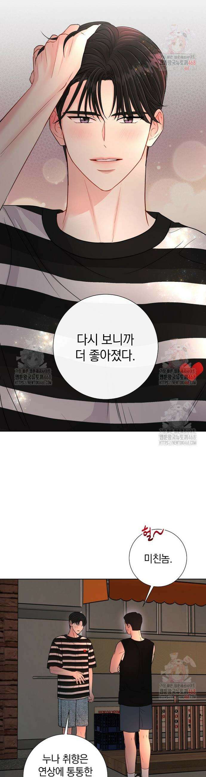 네가 온 여름 11화 26