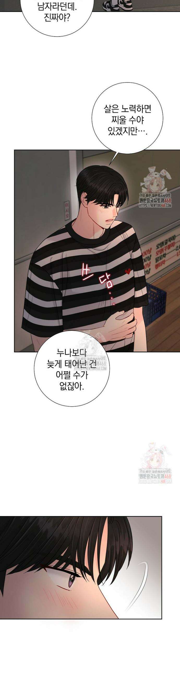 네가 온 여름 11화 27
