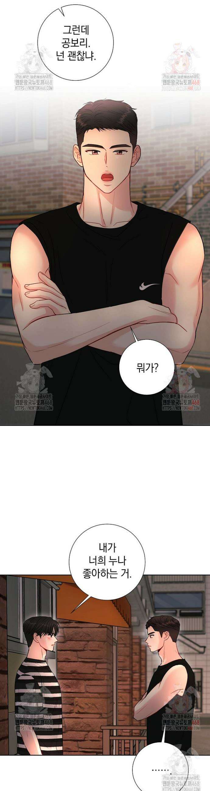 네가 온 여름 11화 28