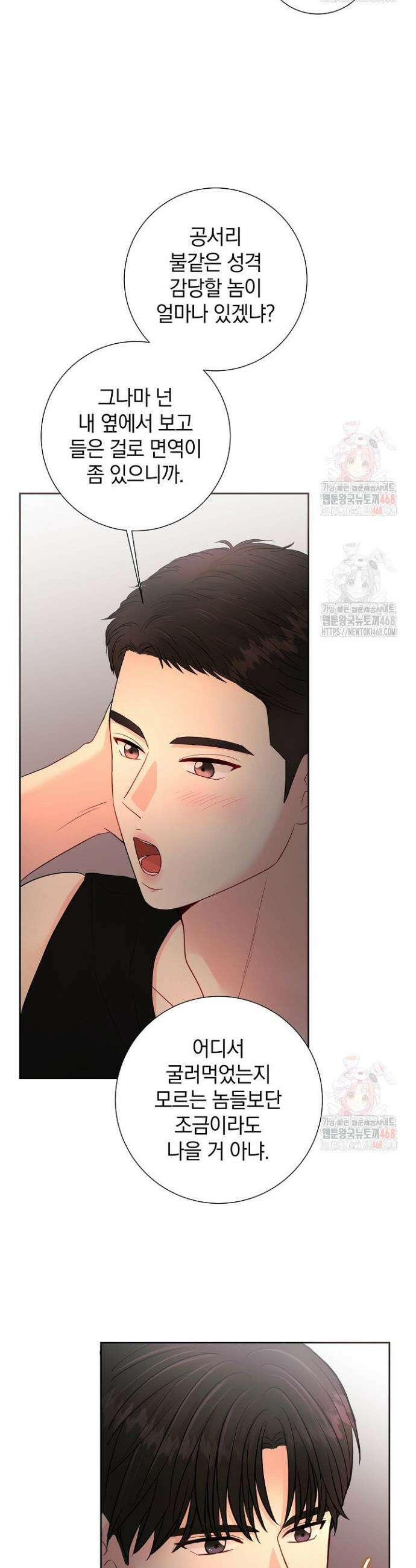 네가 온 여름 11화 29