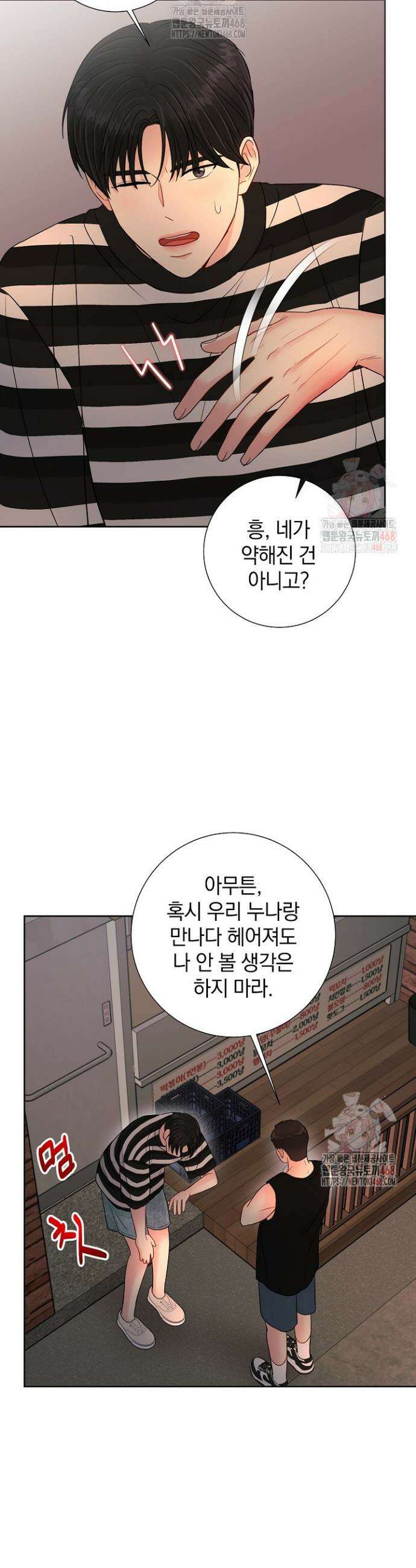 네가 온 여름 11화 31