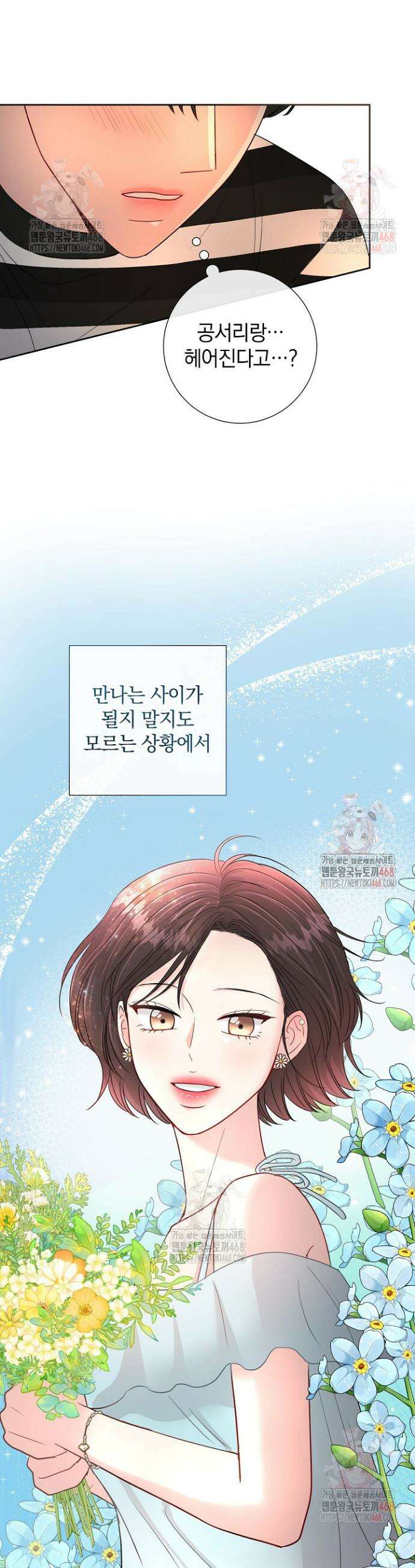 네가 온 여름 11화 32