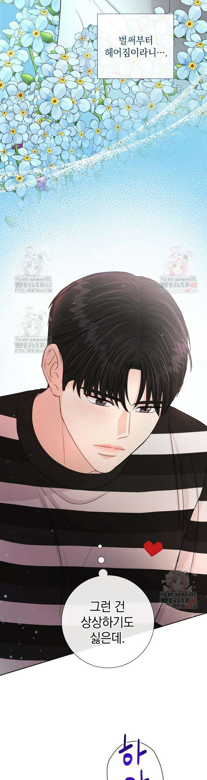 네가 온 여름 11화 33