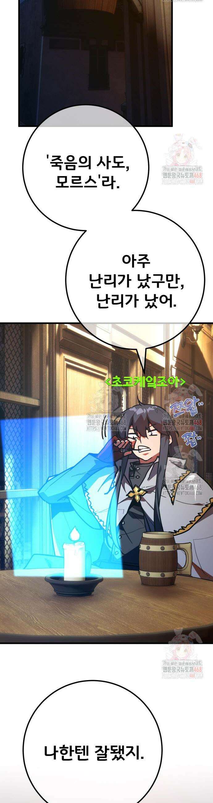 게임 최강 트롤러 134화 2