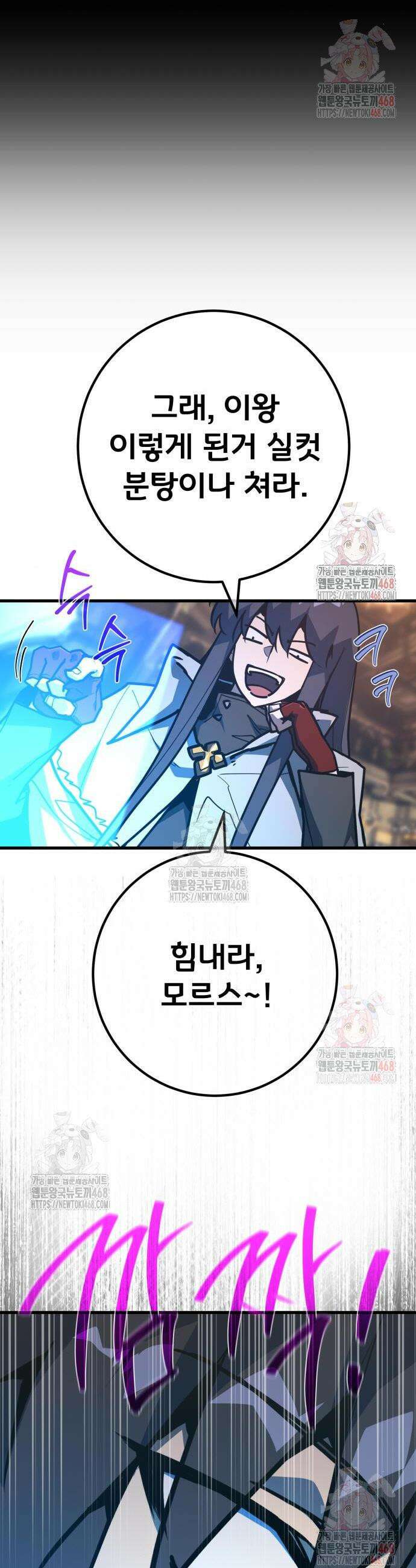 게임 최강 트롤러 134화 4