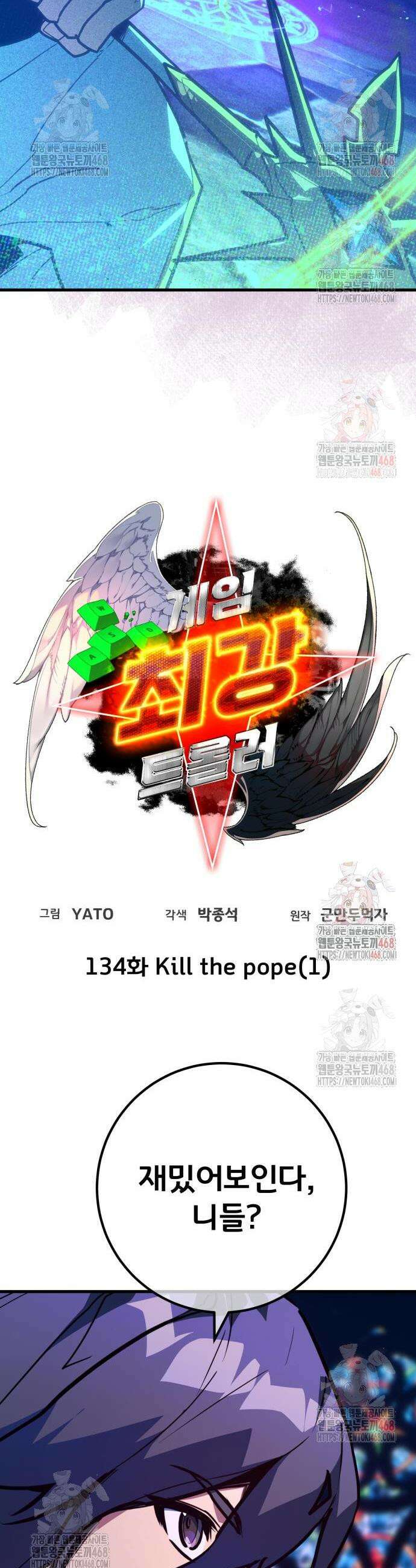 게임 최강 트롤러 134화 6