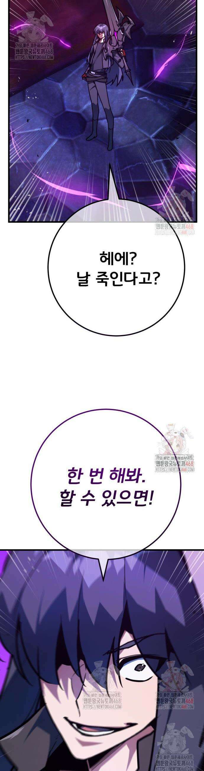 게임 최강 트롤러 134화 10