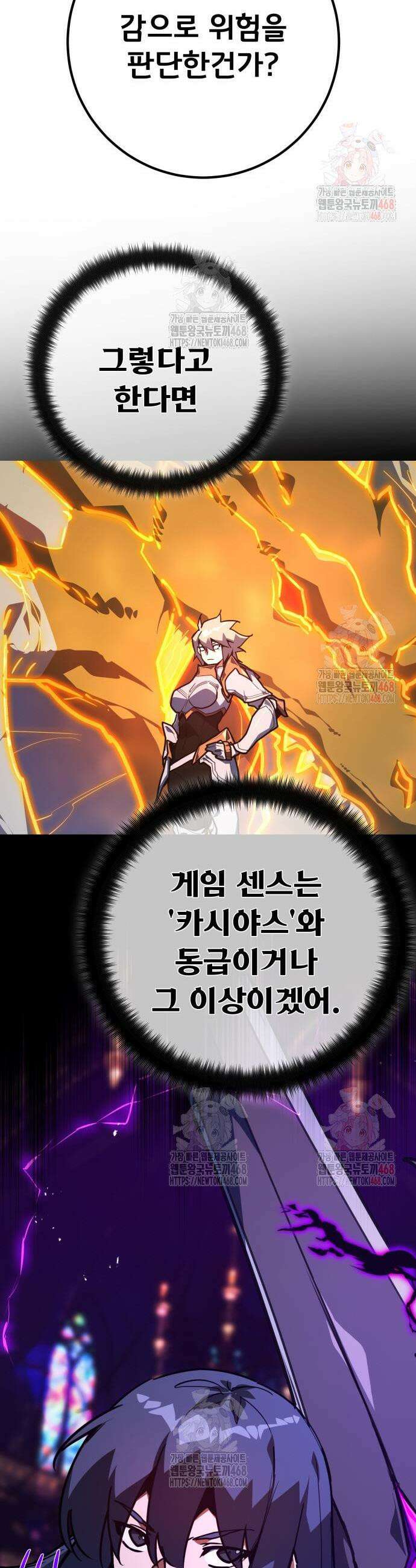 게임 최강 트롤러 134화 13