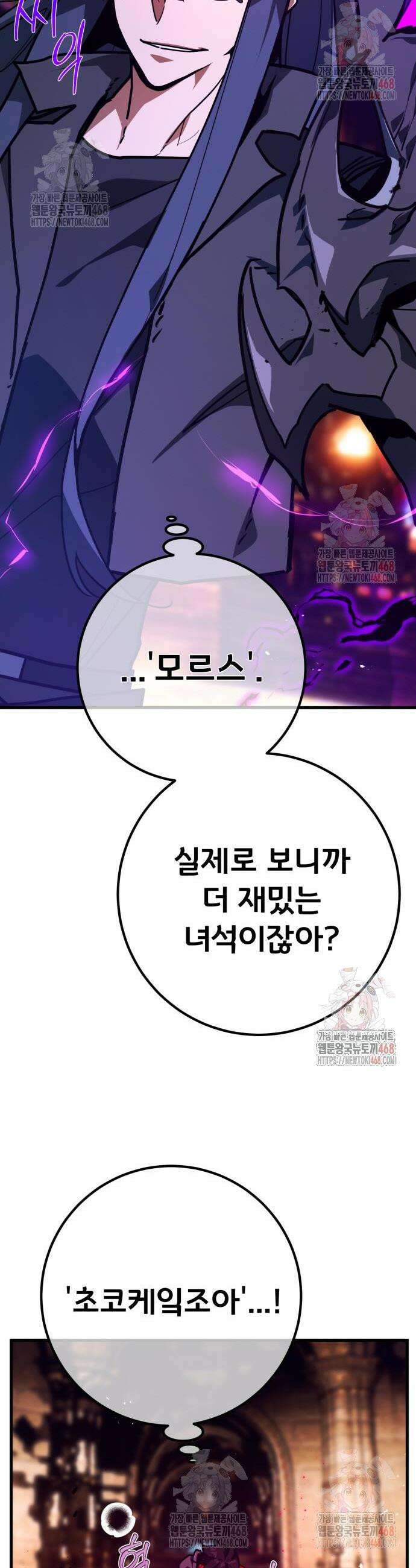 게임 최강 트롤러 134화 14