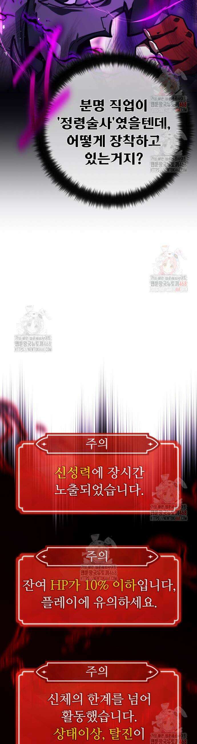 게임 최강 트롤러 134화 16