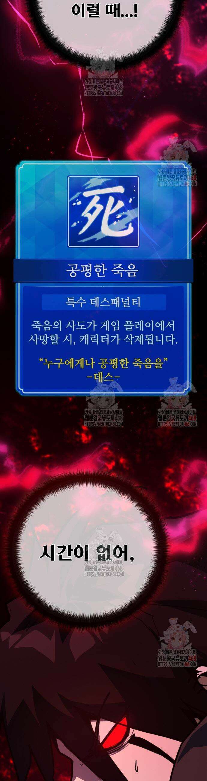 게임 최강 트롤러 134화 18