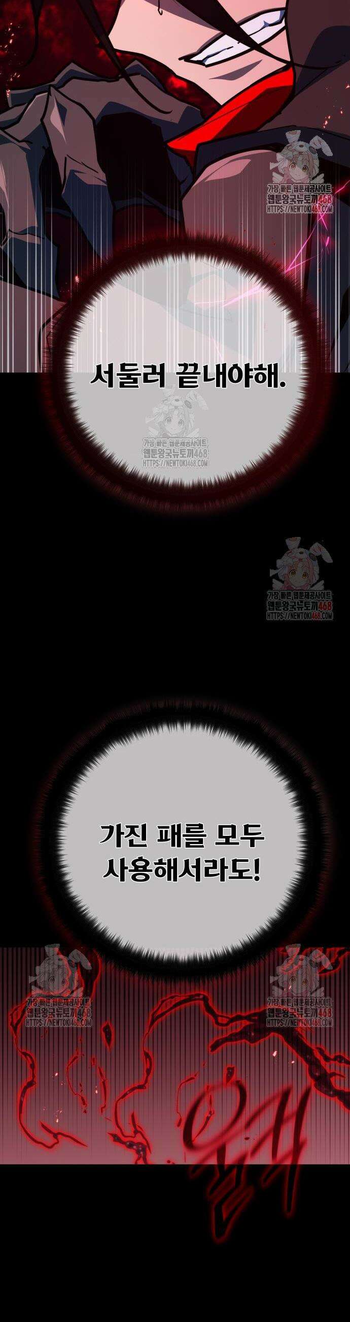 게임 최강 트롤러 134화 19
