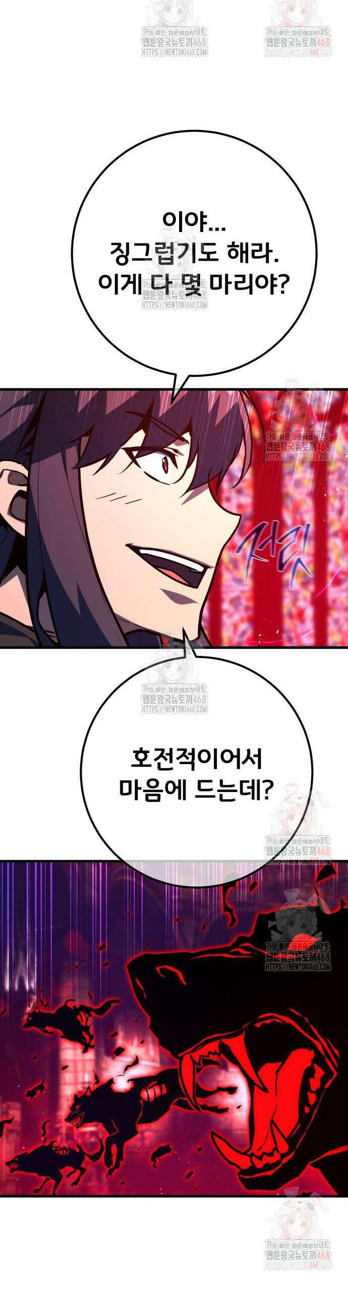 게임 최강 트롤러 134화 21