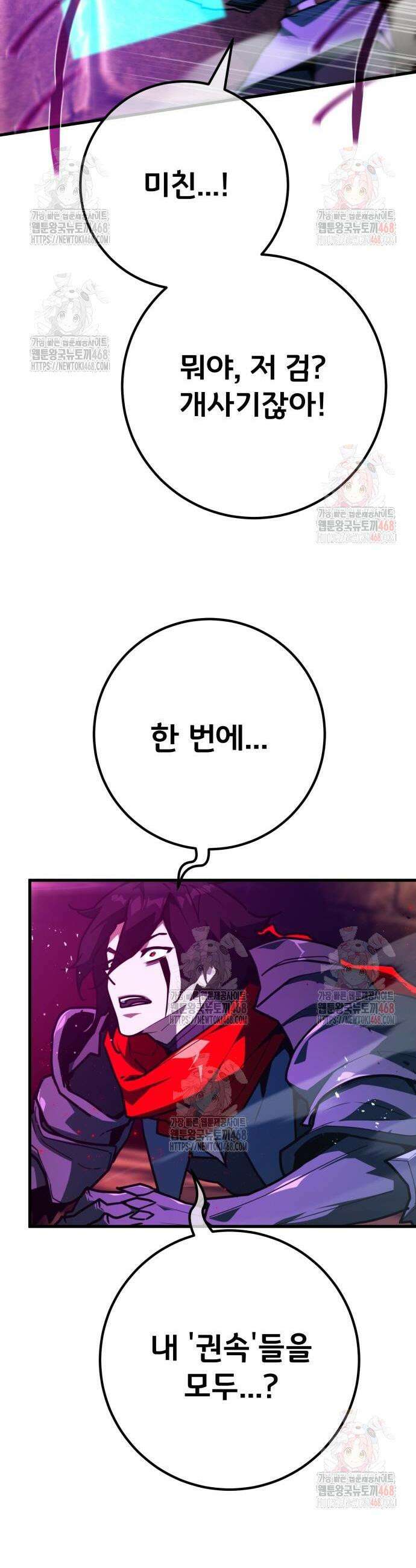 게임 최강 트롤러 134화 26