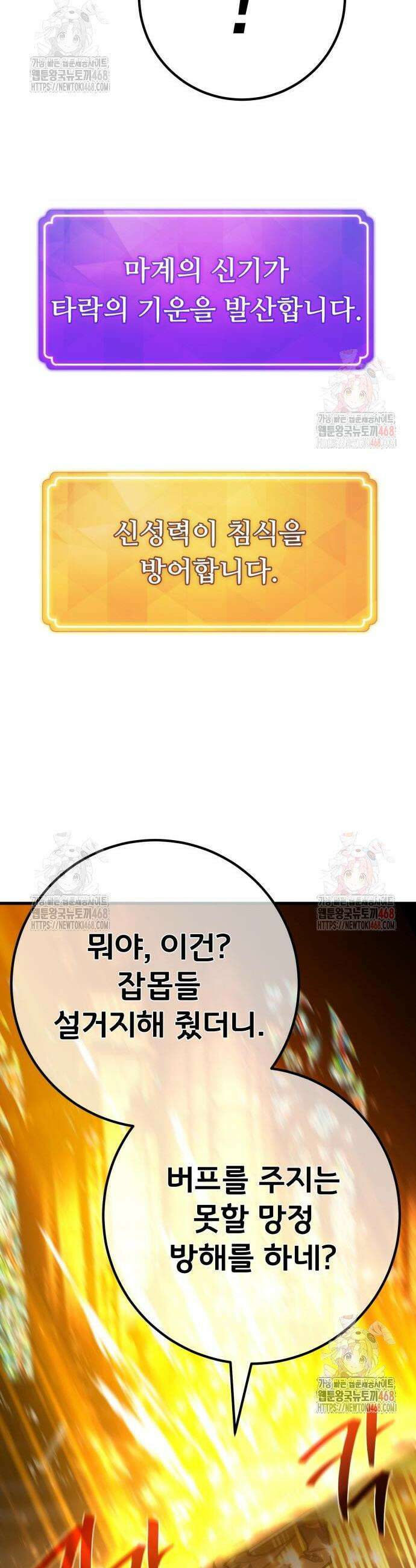 게임 최강 트롤러 134화 33