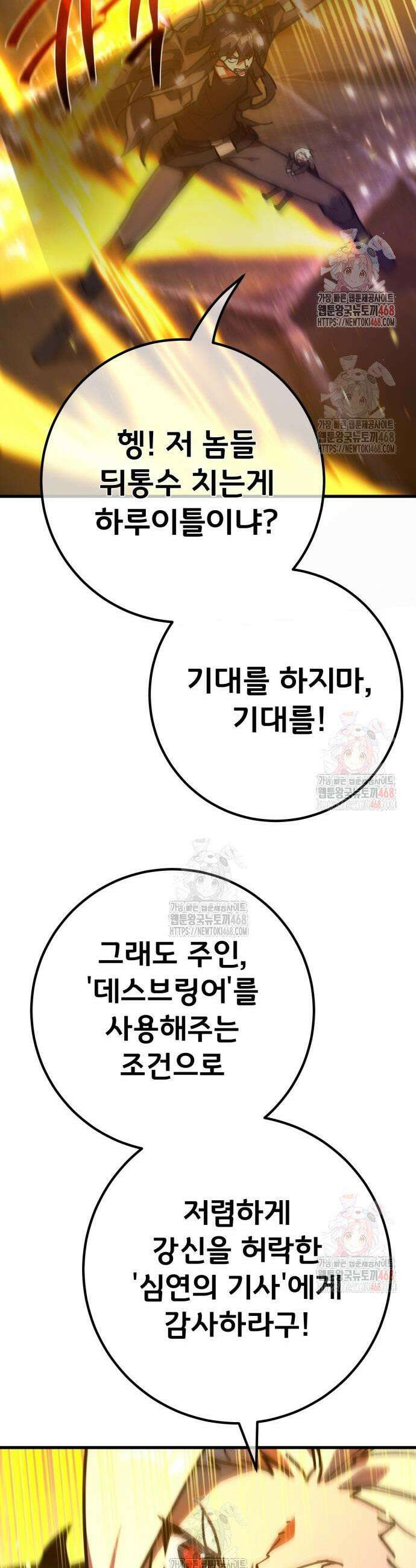 게임 최강 트롤러 134화 34