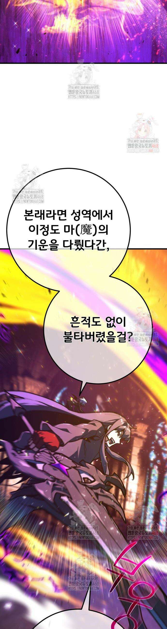 게임 최강 트롤러 134화 36