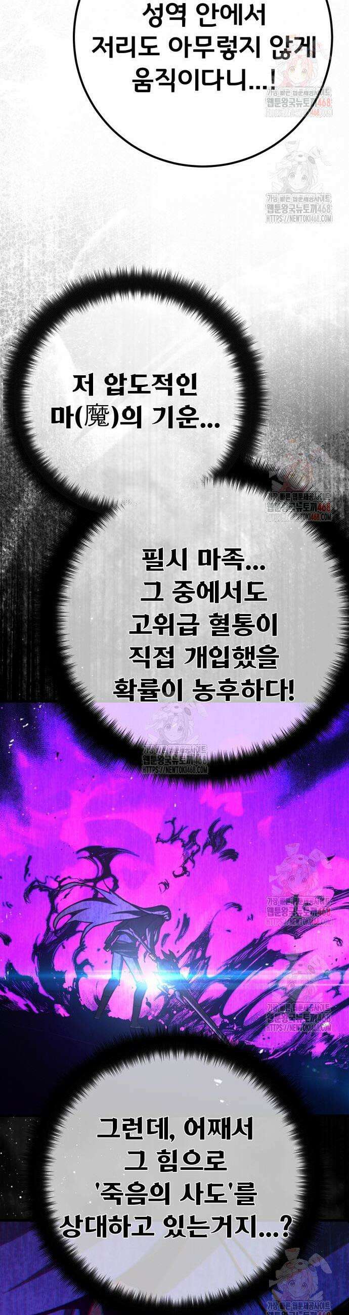 게임 최강 트롤러 134화 38