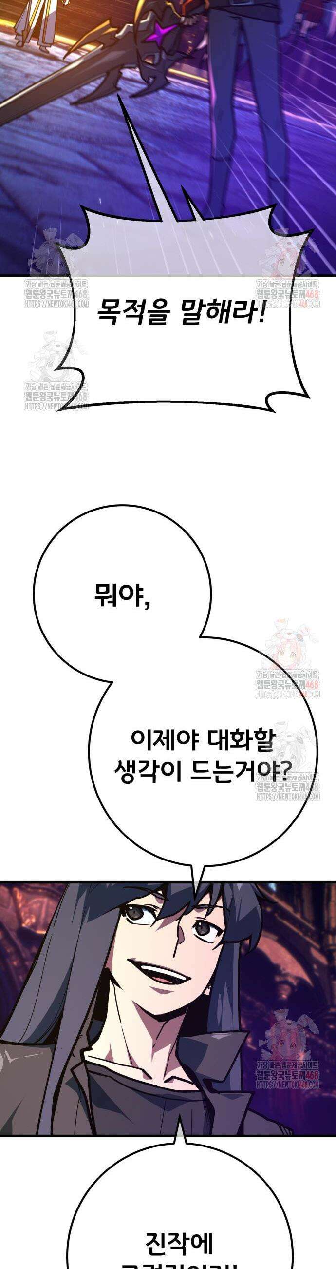 게임 최강 트롤러 134화 40